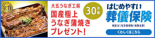 資料請求キャンペーン